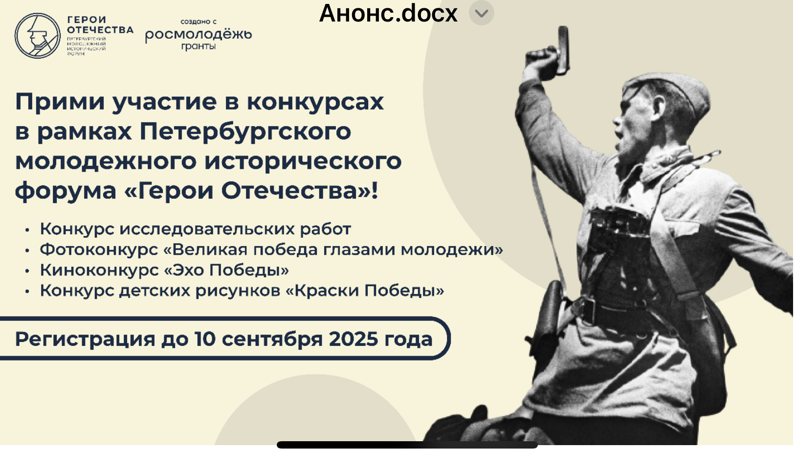 Форум «Герои Отечества.